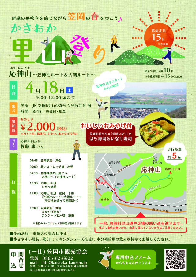 【要予約】かさおか里山登り 応神山 ~笠神社ルート&大磯ルート~